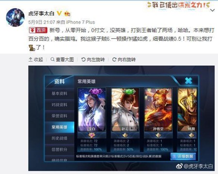 王者荣耀李白玩家盘点