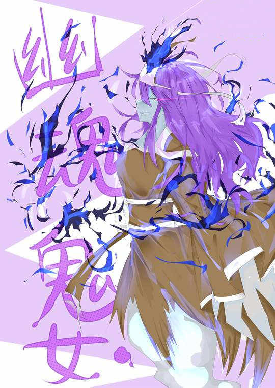 幽魂女鬼-4399晓之灰