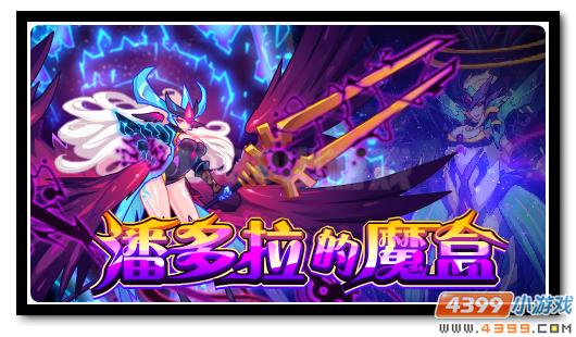 赛尔号潘多拉魔盒再开启 神宠寻宝赢奖励