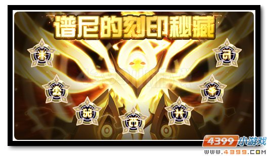 赛尔号圣灵刻印现世 全民免费得