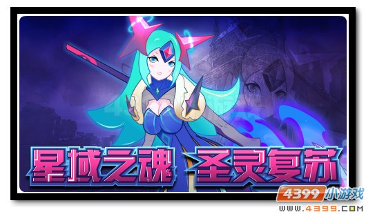 赛尔号星域之魂皮肤 史诗皮肤优惠得
