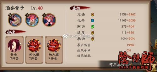 阴阳师酒吞童子