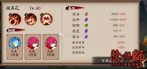 阴阳师彼岸花