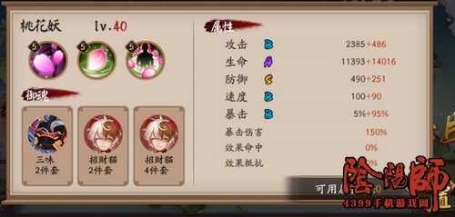 阴阳师桃花妖