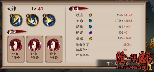 阴阳师犬神