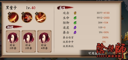 阴阳师黑童子