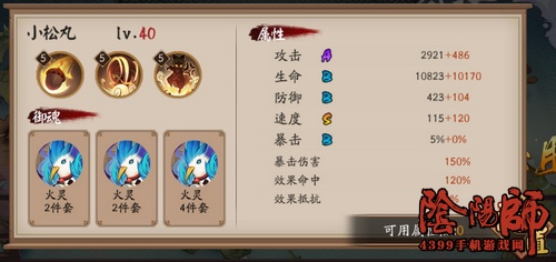 阴阳师小松丸