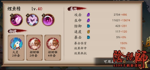 阴阳师鲤鱼精
