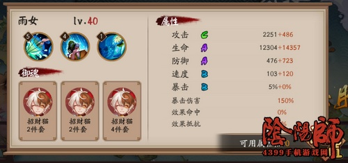 阴阳师雨女