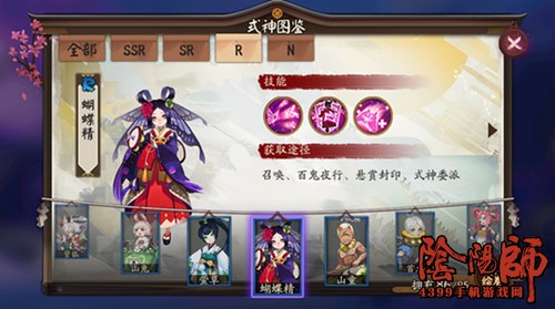 阴阳师蝴蝶精