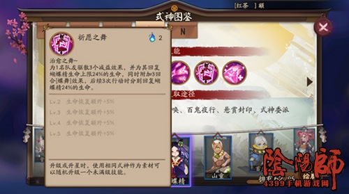 阴阳师蝴蝶精