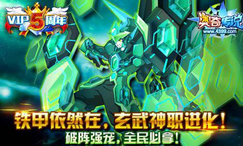 奥奇传说玄武神职进化 全民挑战得