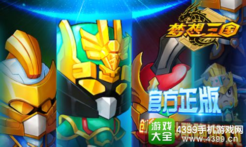 梦想三国