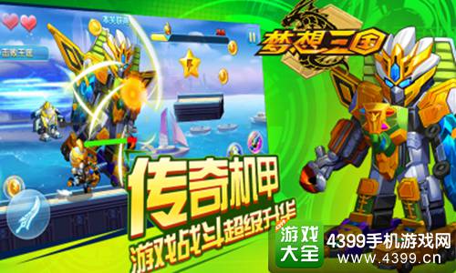 梦想三国