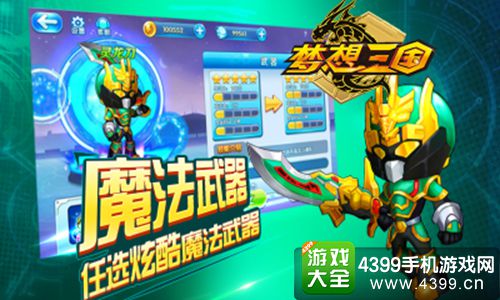 梦想三国