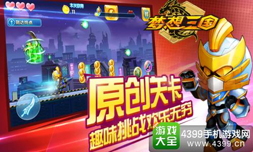 梦想三国
