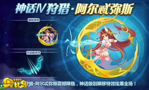 奥比岛神话Ⅳ——狩猎•阿尔忒弥斯