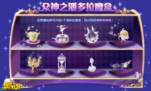 奥比岛众神之潘多拉魔盒