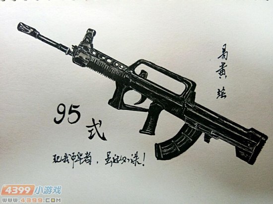 生死狙击玩家手绘-护国95式