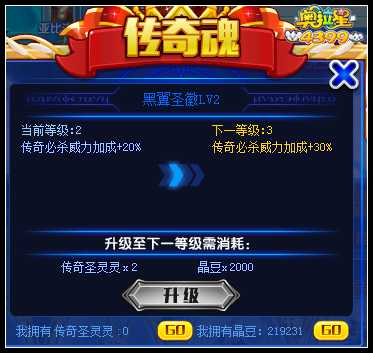 奥拉星传奇魂怎么升级