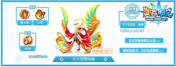 奥奇传说圣火涅槃凤凰解析 烧毁世间一切