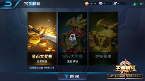 赏金联赛