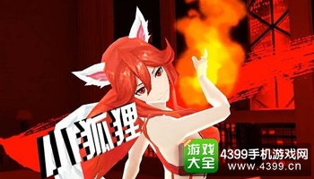 中国惊奇先生手游小狐狸怎么打 小狐狸打法攻略