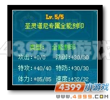 赛尔号圣灵谱尼怎么刷 圣灵谱尼刷什么学习力