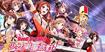 今夜大家都是棒棒人 《BanG Dream！少女乐团派对》中文版今秋上市