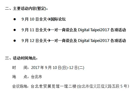 大会行程