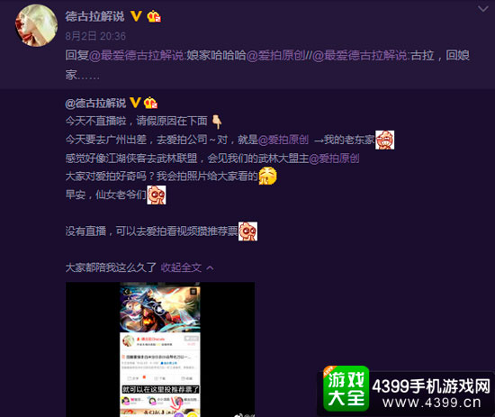 微博信息