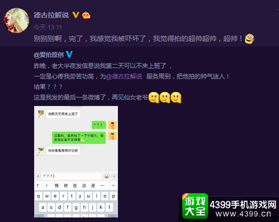 微博互动