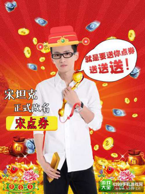 宋坦克