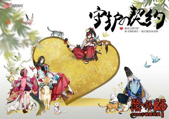 阴阳师小动物
