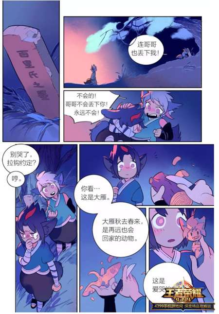 王者荣耀百里兄弟萌版漫画