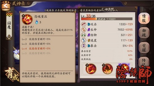 阴阳师阎魔技能