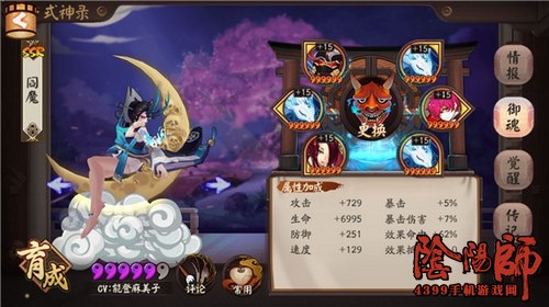 阴阳师阎魔御魂
