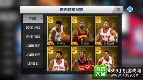 最强NBA
