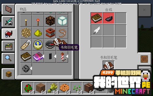 我的世界书与笔怎么做 手机版书与笔怎么合成