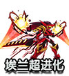 赛尔号混沌埃兰