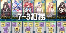 战舰少女r7-3打捞攻略 新船掉落打捞