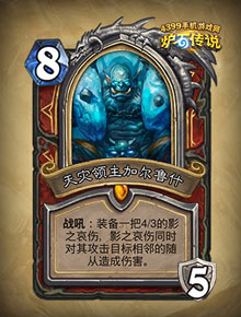 炉石传说天灾领主加尔鲁什