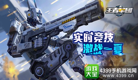 《王者军团》8.8版本更新