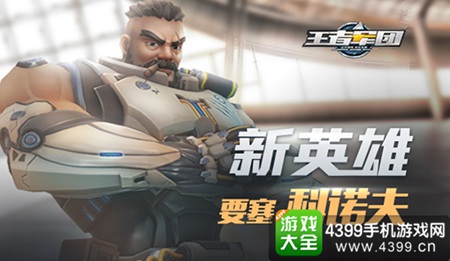 《王者军团》8.8版本更新