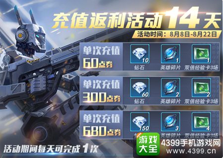 《王者军团》8.8版本更新