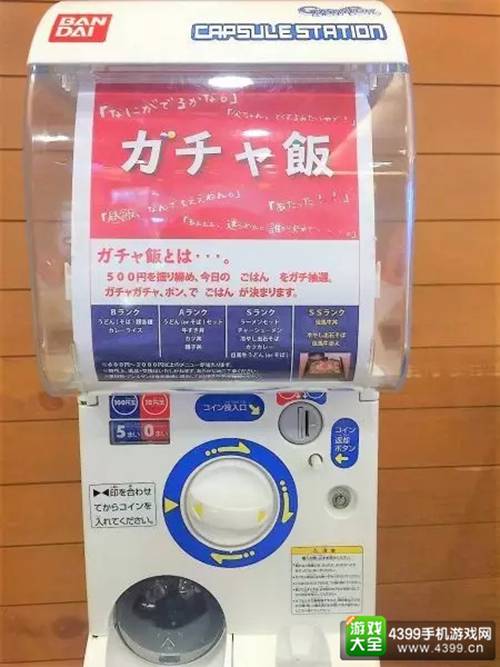 能抽饭的扭蛋机