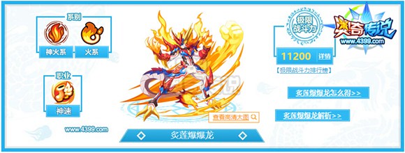 奥奇传说神火系平民实用神职精灵推荐