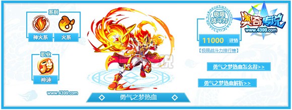 奥奇传说神火系平民实用神职精灵推荐