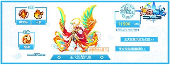 奥奇传说神火系平民实用神职精灵推荐