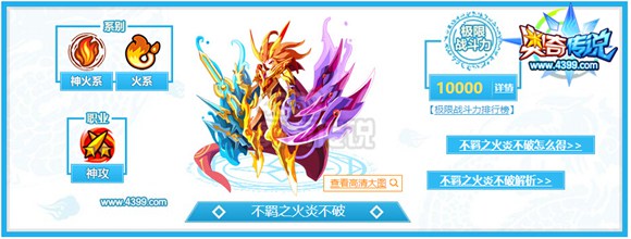奥奇传说神火系平民实用神职精灵推荐